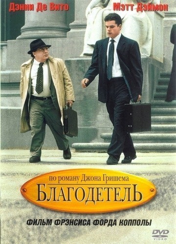 Благодетель смотреть онлайн
