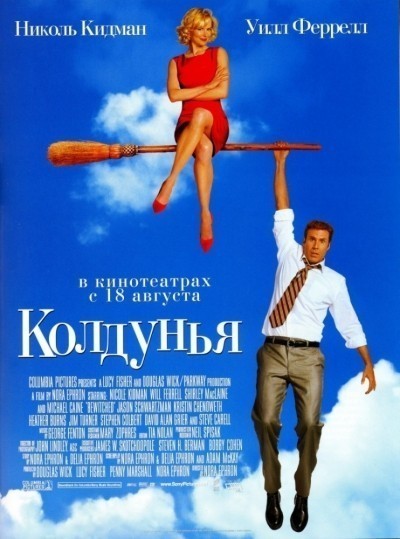 Колдунья смотреть онлайн