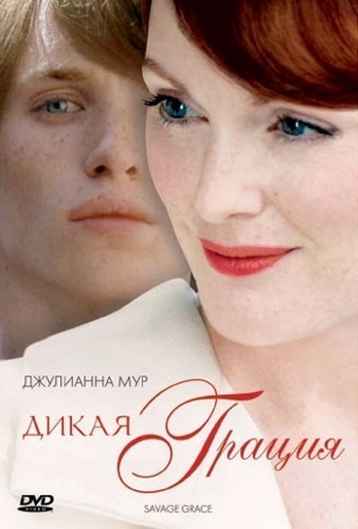 Дикая грация смотреть онлайн