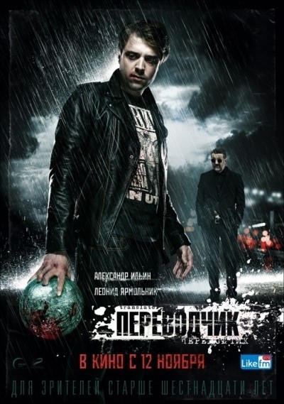 Переводчик смотреть онлайн