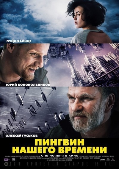 Пингвин нашего времени смотреть онлайн