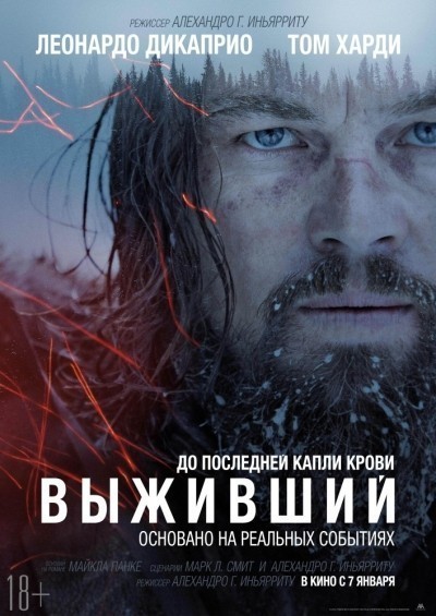Выживший смотреть онлайн