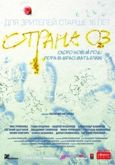 Страна ОЗ смотреть онлайн