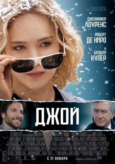 Джой смотреть онлайн