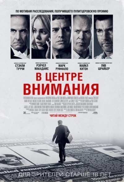 В центре внимания смотреть онлайн