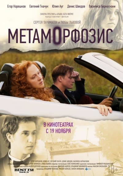 Метаморфозис смотреть онлайн