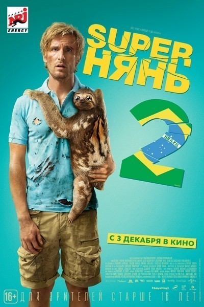 Superнянь 2 смотреть онлайн