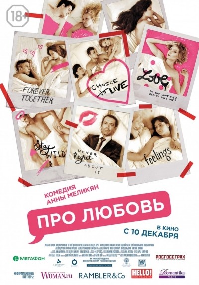 Про Любовь смотреть онлайн
