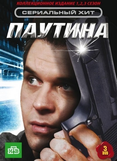Паутина - сериал смотреть онлайн