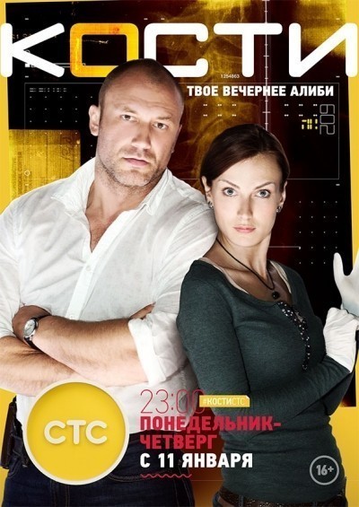 Кости - сериал смотреть онлайн