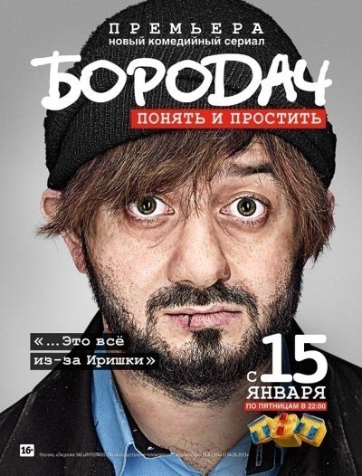 Бородач - сериал смотреть онлайн
