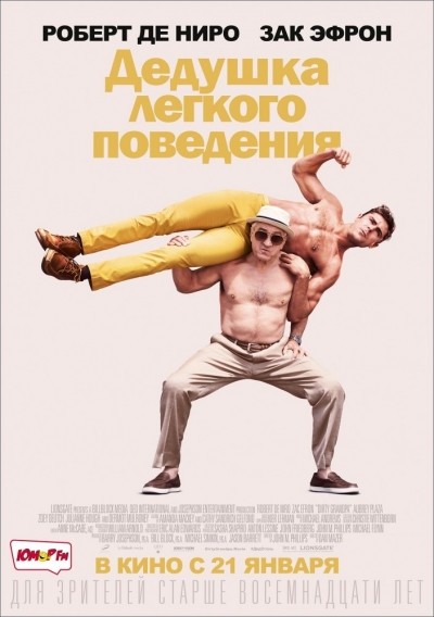 Дедушка легкого поведения смотреть онлайн