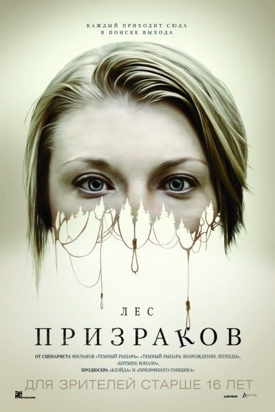 Лес призраков / The Forest (2016)