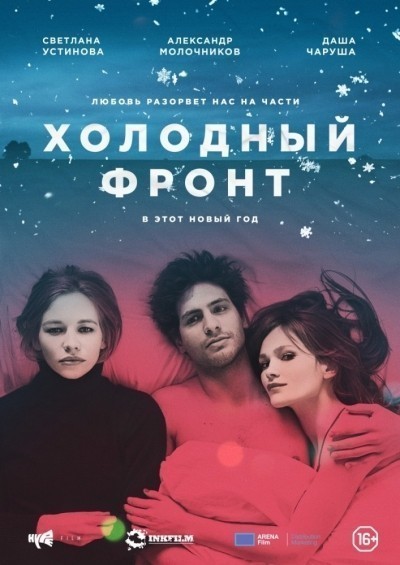 Холодный фронт смотреть онлайн