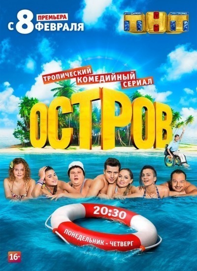 Остров - сериал смотреть онлайн