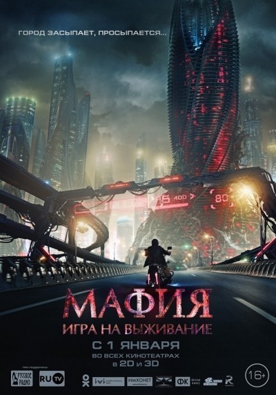 Мафия: Игра на выживание смотреть онлайн