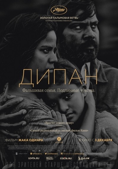 Дипан смотреть онлайн