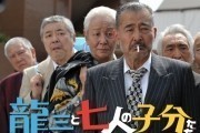 Рюдзо и семеро бойцов / Ry&#251;z&#244; to 7 nin no kobun tachi (2015)