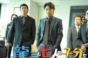 Рюдзо и семеро бойцов / Ry&#251;z&#244; to 7 nin no kobun tachi (2015)