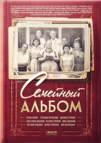 Семейный альбом - сериал смотреть онлайн