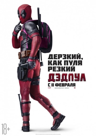Дэдпул смотреть онлайн