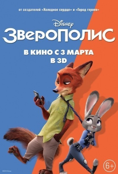 Зверополис смотреть онлайн