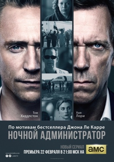 Ночной администратор - сериал смотреть онлайн