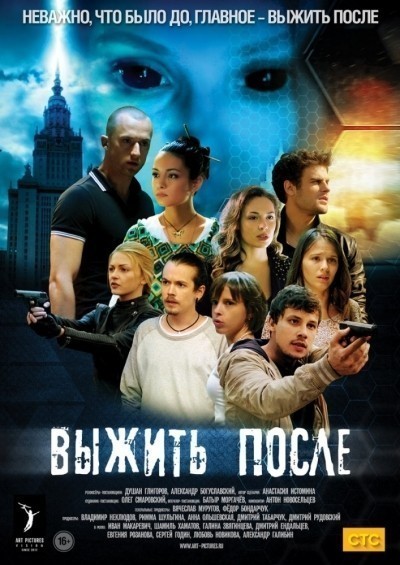 Выжить После - сериал смотреть онлайн