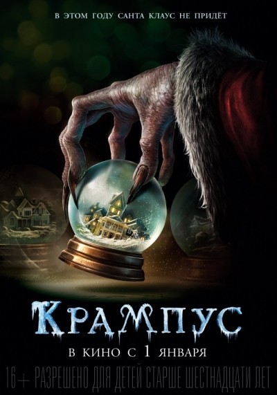 Крампус смотреть онлайн