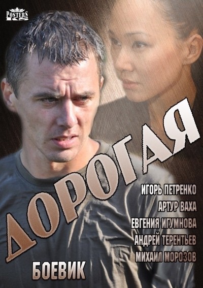 Дорогая - сериал смотреть онлайн