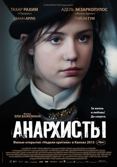 Анархисты смотреть онлайн
