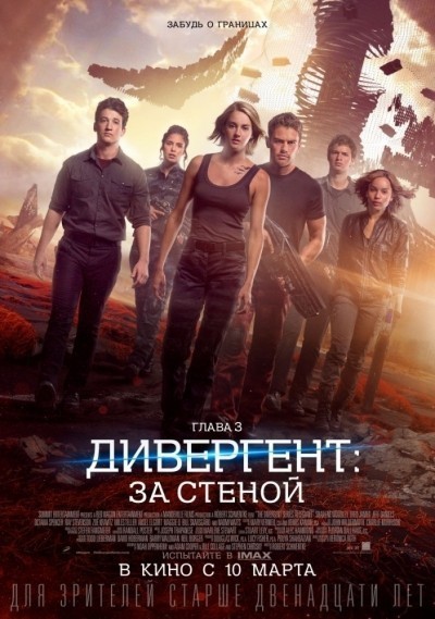 Дивергент, глава 3: За стеной смотреть онлайн