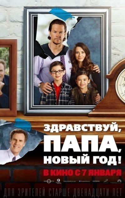 Здравствуй, папа, Новый год смотреть онлайн