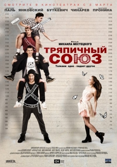 Тряпичный союз смотреть онлайн
