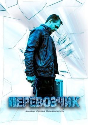 Перевозчик - сериал смотреть онлайн