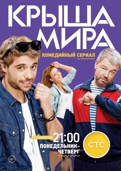 Крыша мира - сериал смотреть онлайн