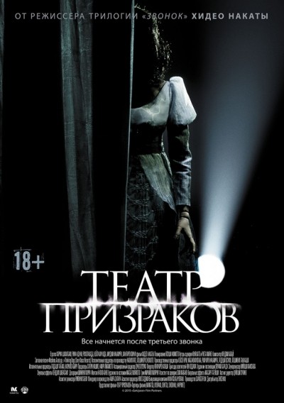 Театр призраков смотреть онлайн