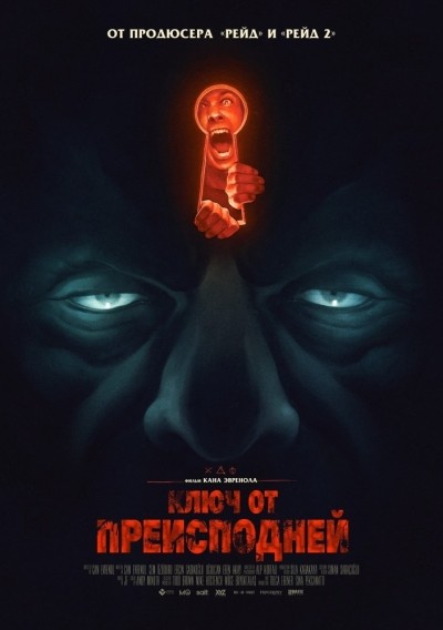 Ключ от преисподней / Baskin (2015)