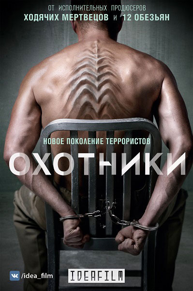 Охотники - сериал / Hunters (2016-...)