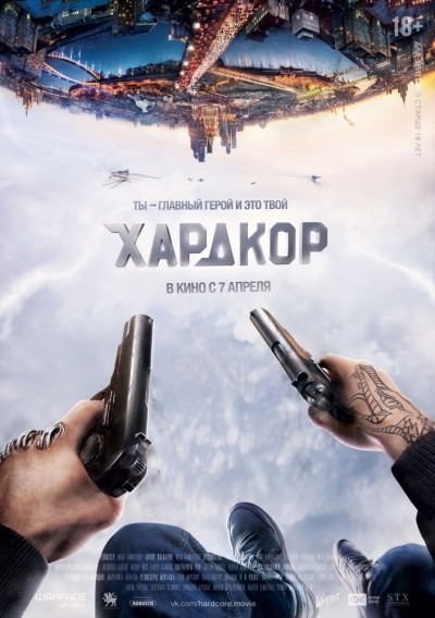 Хардкор смотреть онлайн