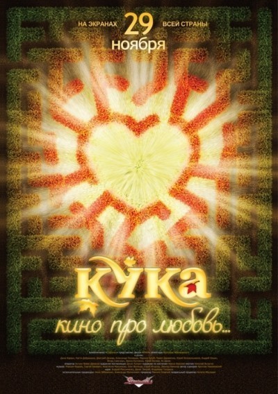 Кука смотреть онлайн