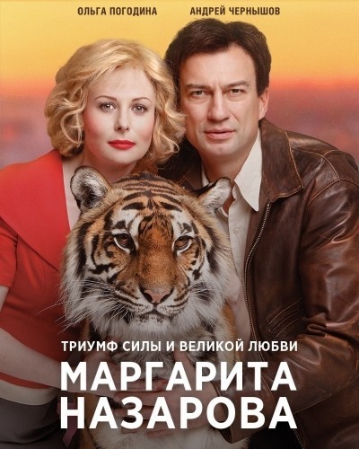 Маргарита Назарова - сериал смотреть онлайн