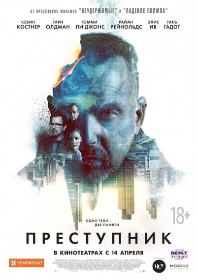 Преступник смотреть онлайн