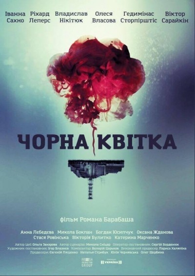 Черный цветок - сериал смотреть онлайн