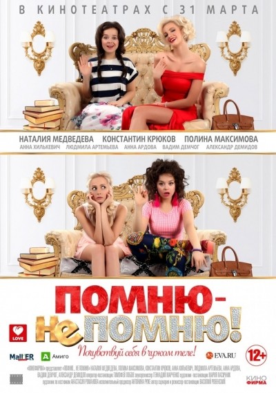 Помню – не помню! смотреть онлайн