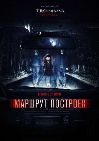 Маршрут построен смотреть онлайн