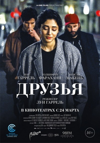 Друзья смотреть онлайн