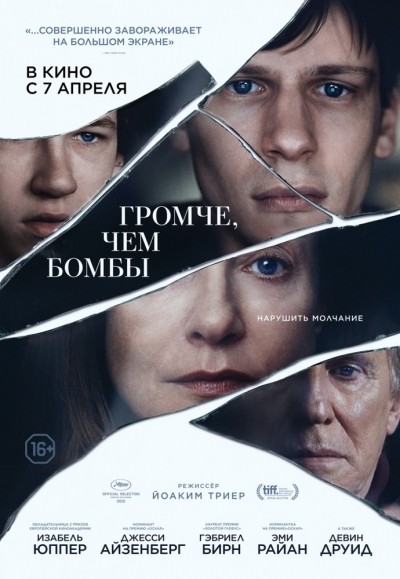 Громче, чем бомбы смотреть онлайн