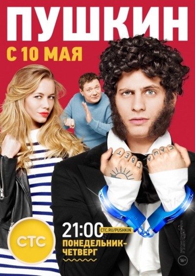 Пушкин - сериал смотреть онлайн
