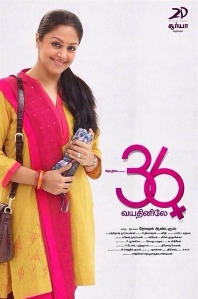 Когда тебе 36 / 36 Vayadhinile (2015)